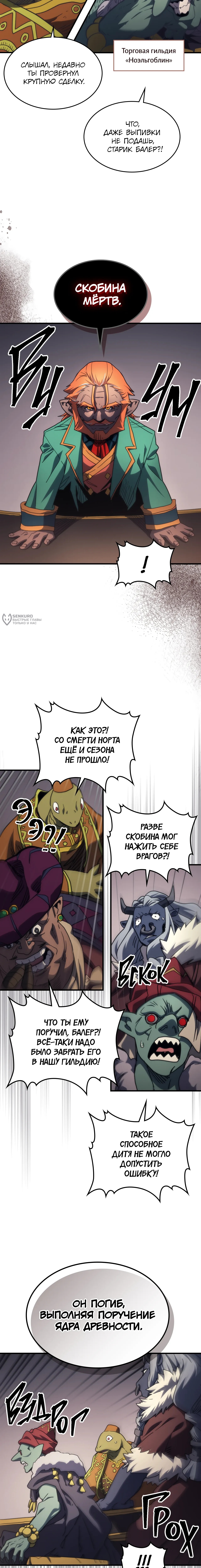 Глава 127, Страница 3