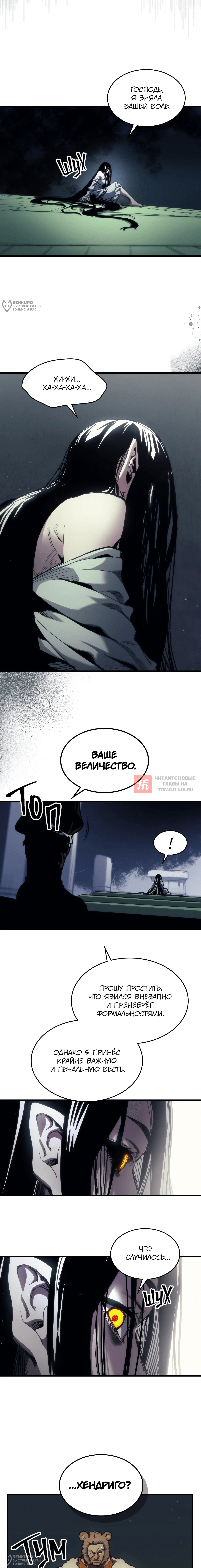 Глава 128, Страница 4