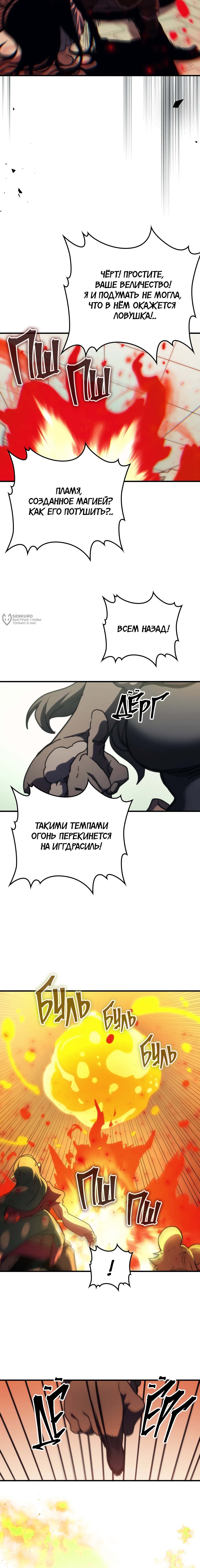 Глава 128, Страница 11