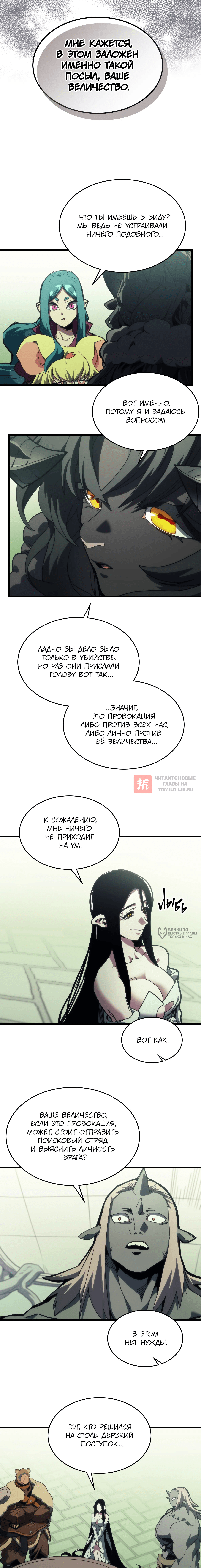 Глава 129, Страница 2