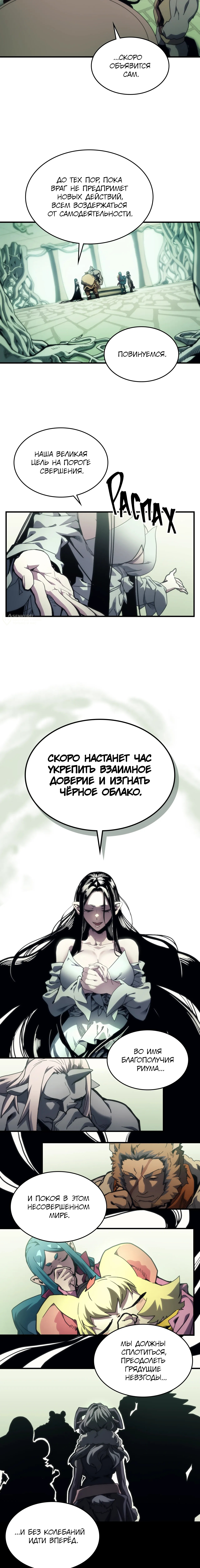 Глава 129, Страница 3