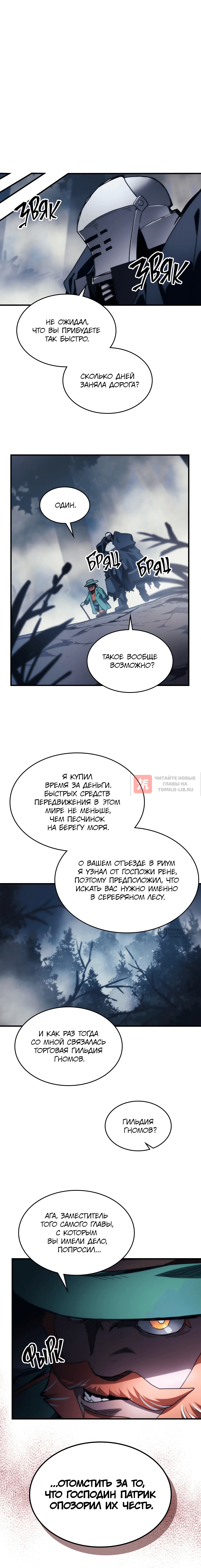 Глава 129, Страница 10