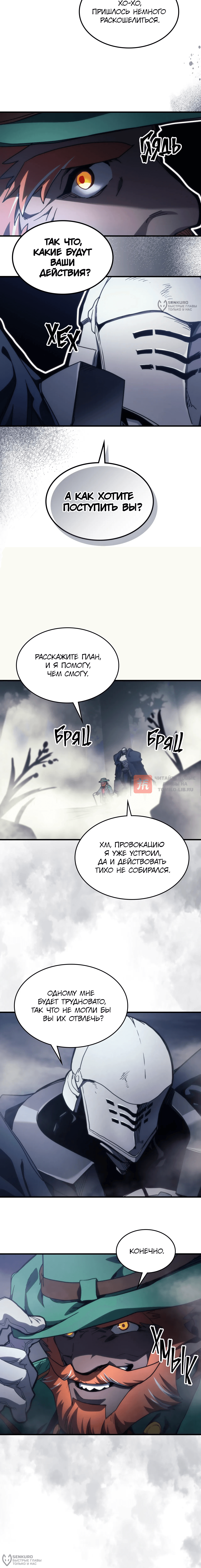 Глава 129, Страница 12