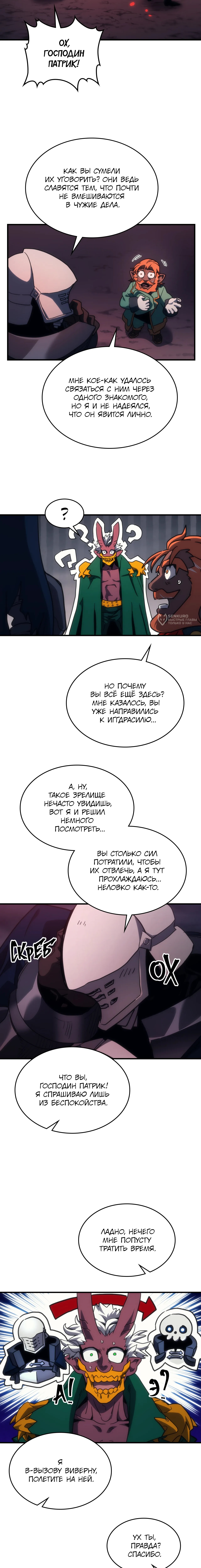 Глава 131, Страница 7