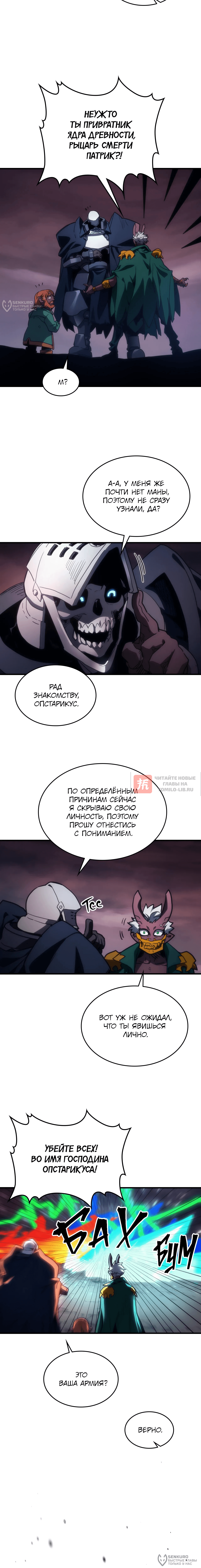 Глава 131, Страница 8