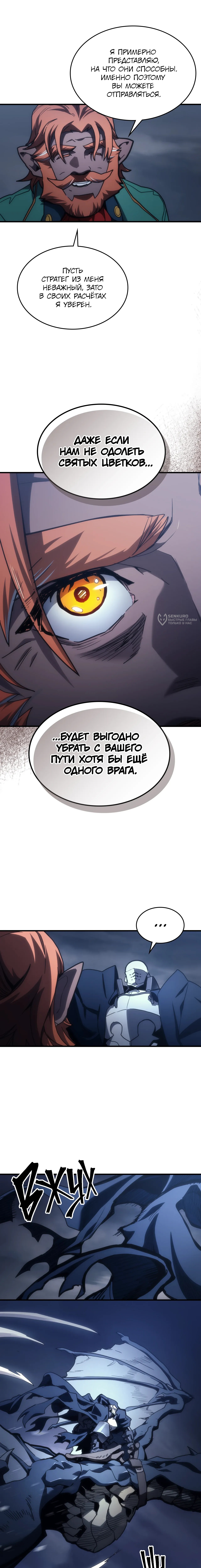 Глава 131, Страница 11