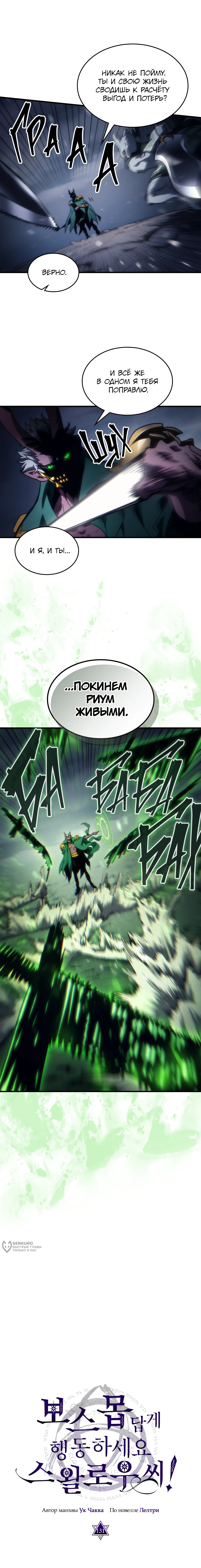 Глава 131, Страница 13