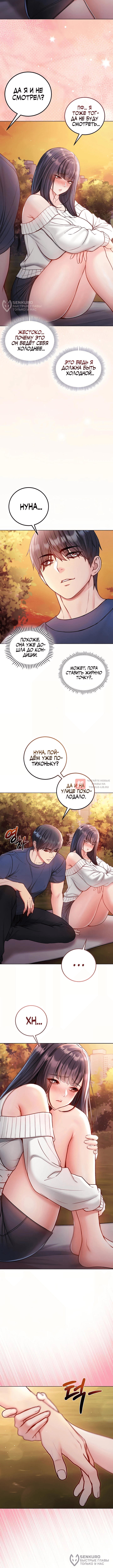 Глава 29, Страница 12