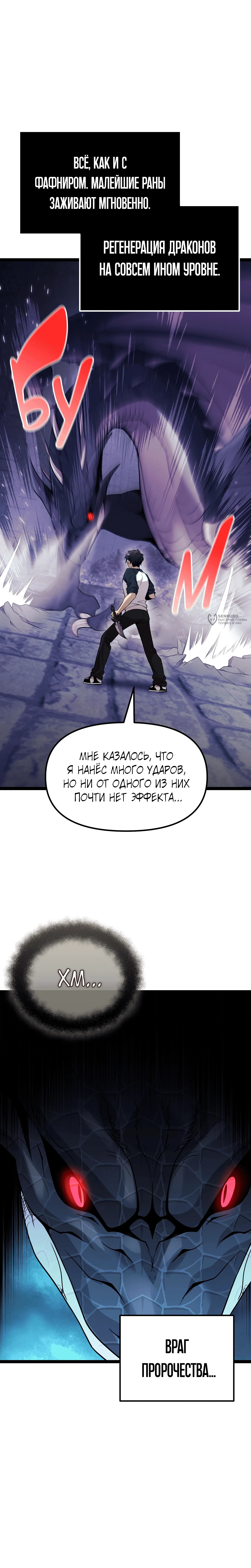 Глава 175, Страница 19