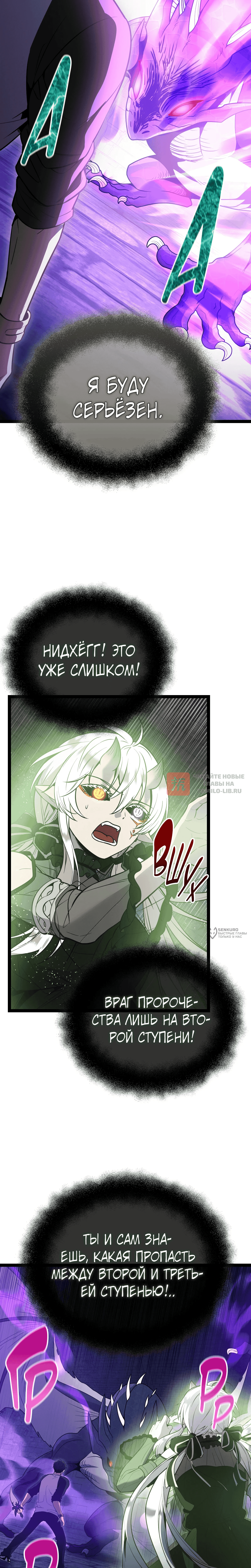 Глава 176, Страница 2