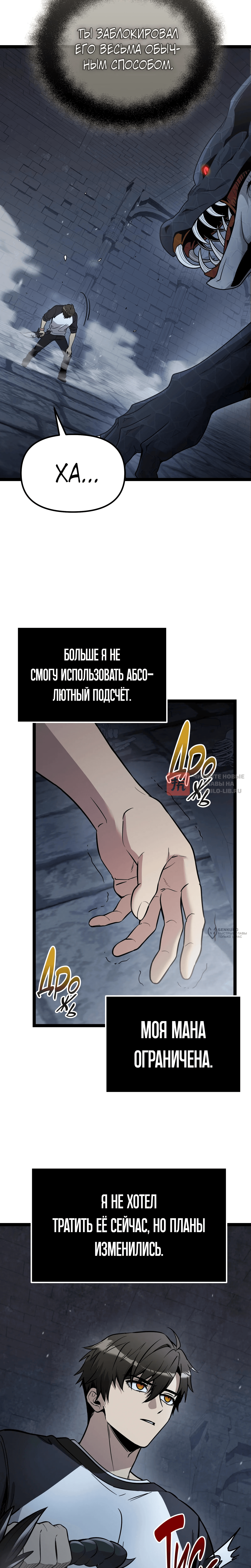 Глава 176, Страница 18