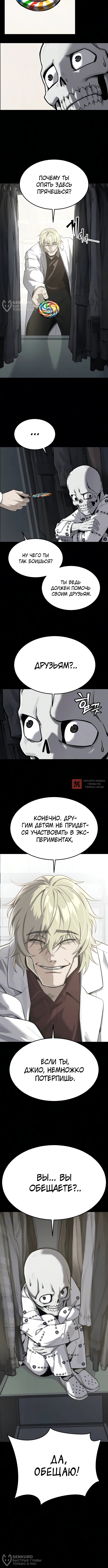 Глава 27, Страница 4
