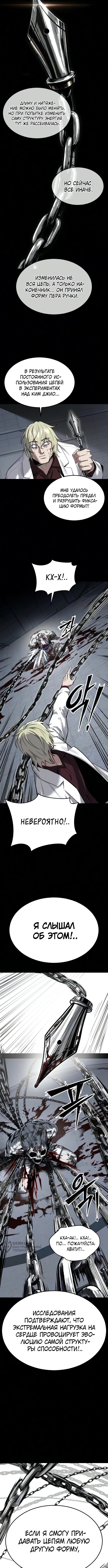 Глава 27, Страница 9