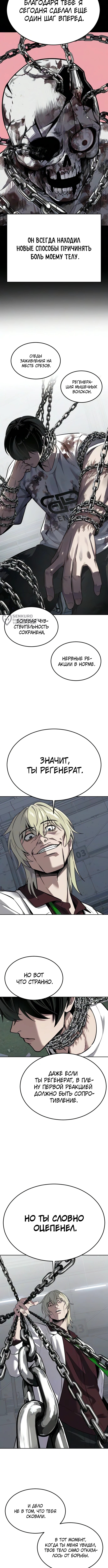 Глава 27, Страница 11