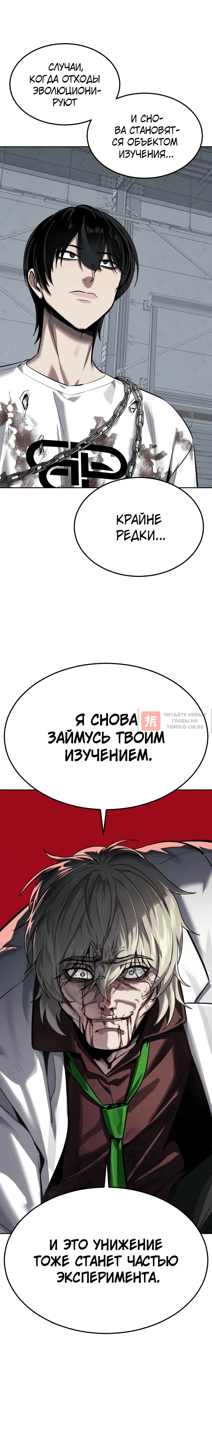 Глава 27, Страница 22