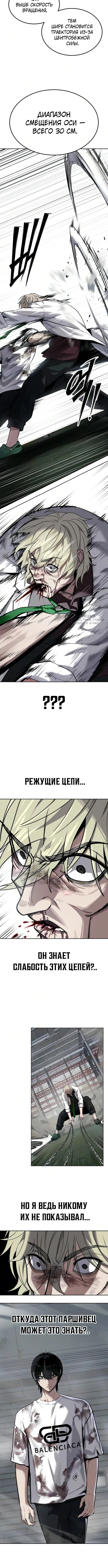 Глава 28, Страница 3