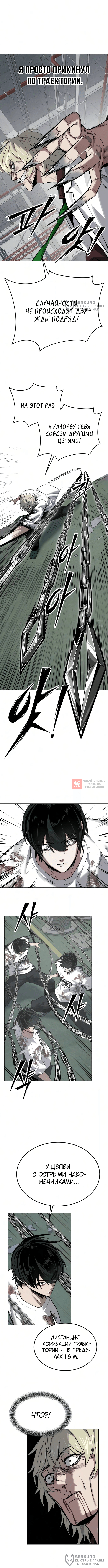 Глава 28, Страница 4