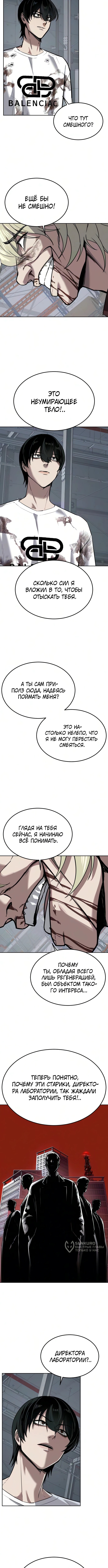 Глава 28, Страница 9