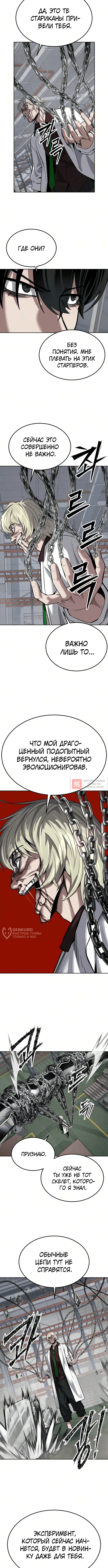 Глава 28, Страница 10