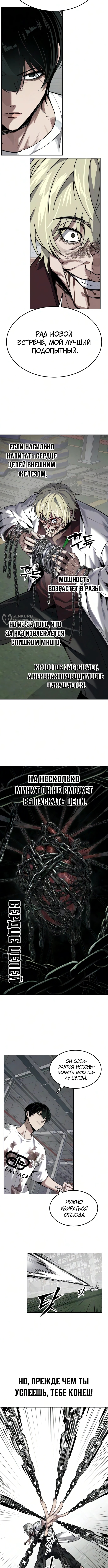 Глава 28, Страница 11