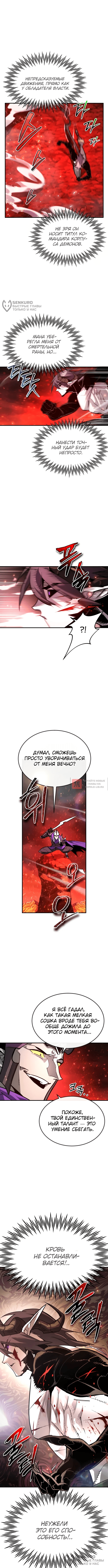 Глава 78, Страница 4