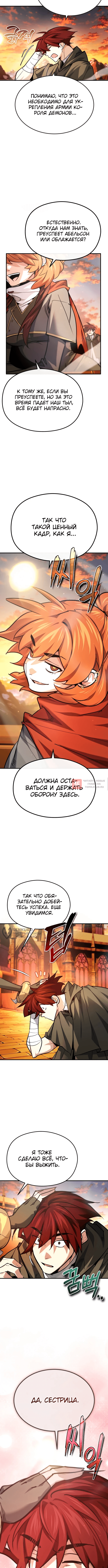 Глава 79, Страница 10