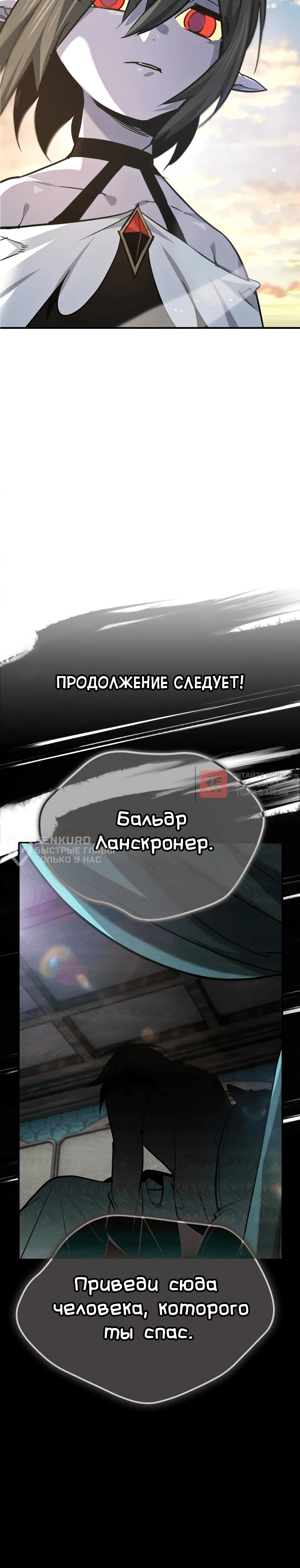 Глава 79, Страница 12