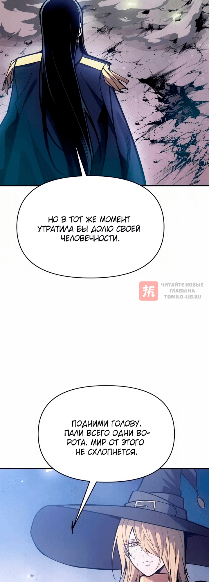 Глава 186, Страница 12