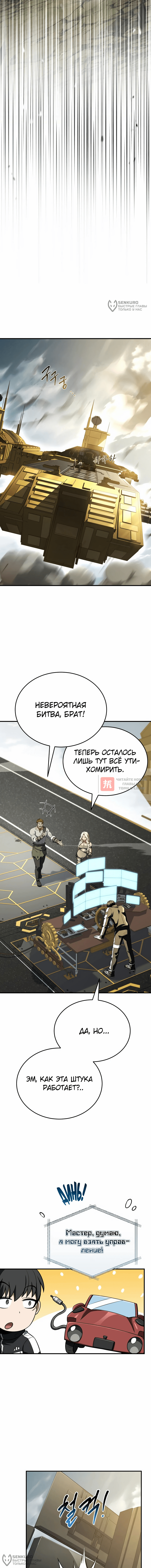 Глава 59, Страница 8