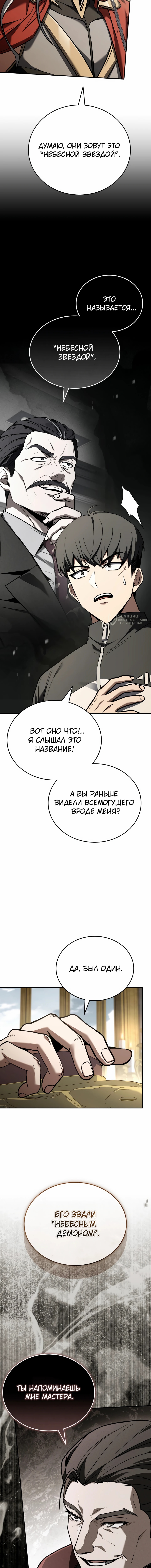 Глава 59, Страница 19