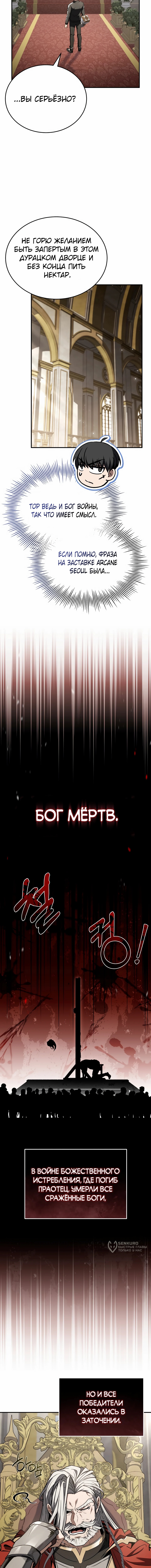Глава 59, Страница 21