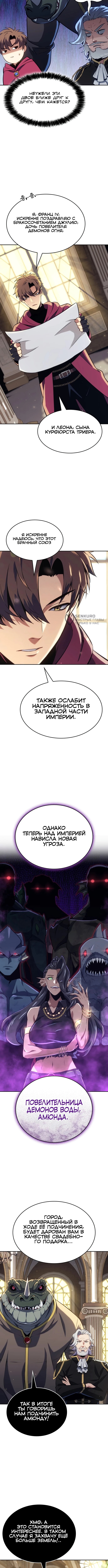 Глава 44, Страница 7