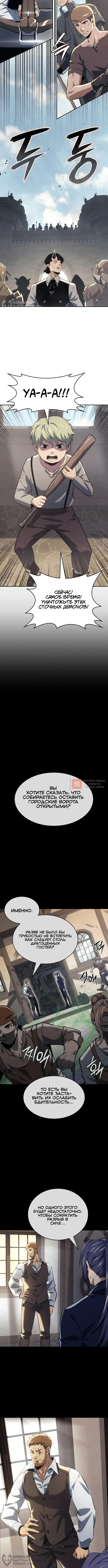 Глава 45, Страница 8