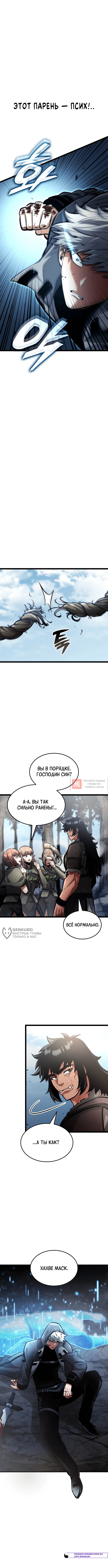 Глава 57, Страница 10