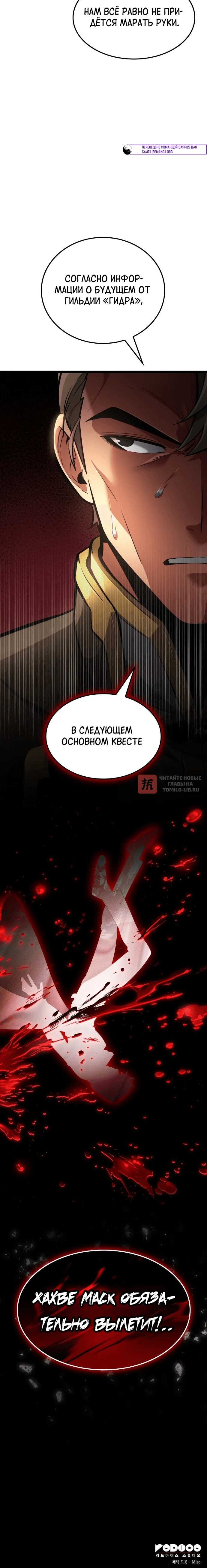 Глава 57, Страница 14