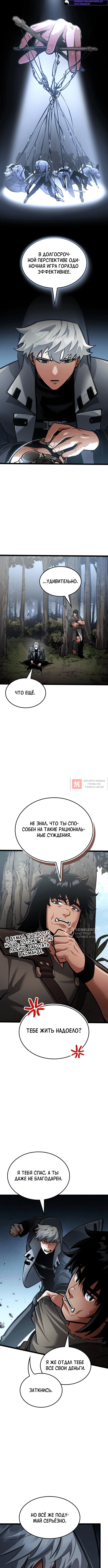 Глава 58, Страница 2
