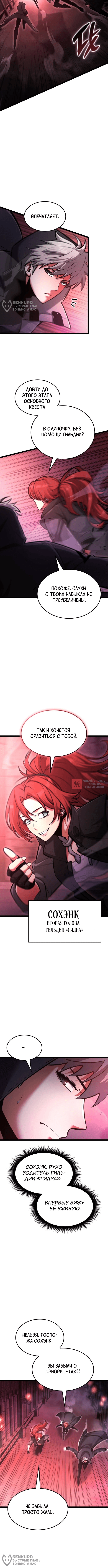 Глава 58, Страница 12