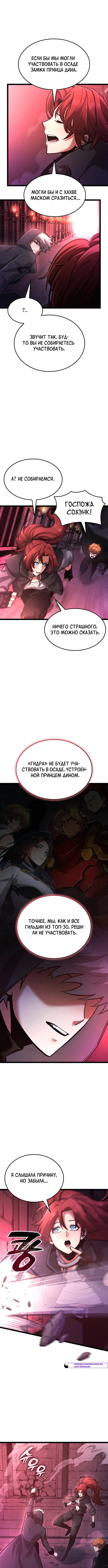 Глава 58, Страница 13