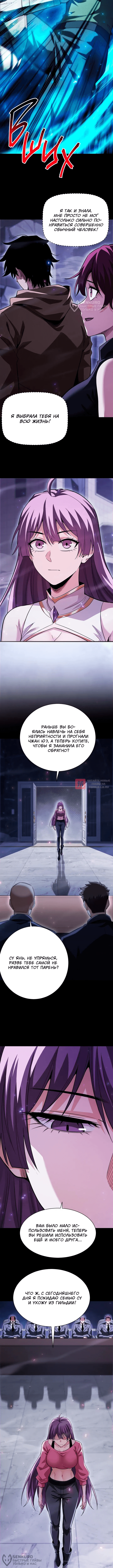 Глава 74, Страница 4