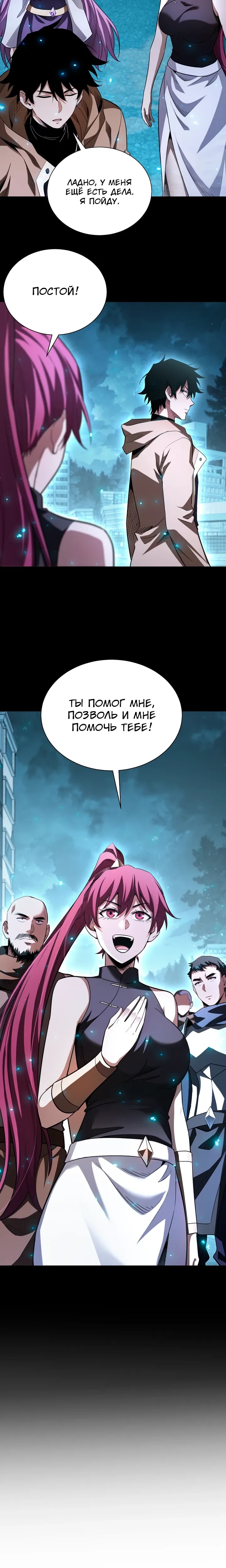 Глава 74, Страница 9