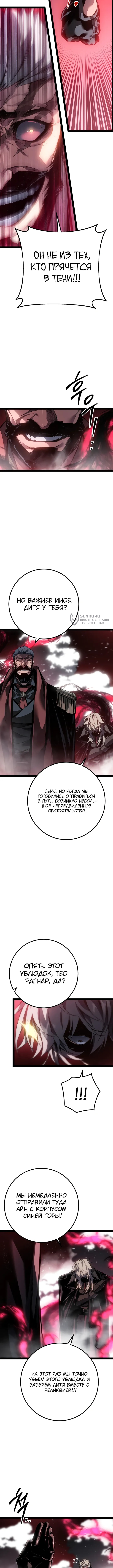 Глава 100, Страница 3
