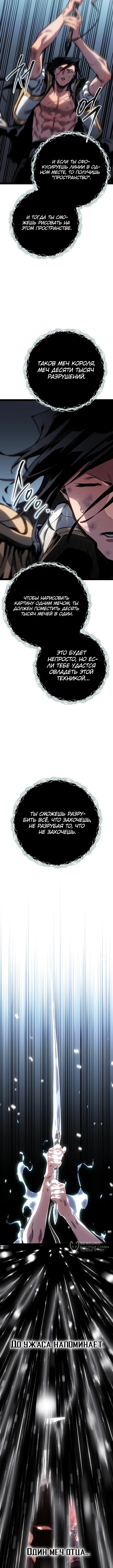 Глава 100, Страница 9