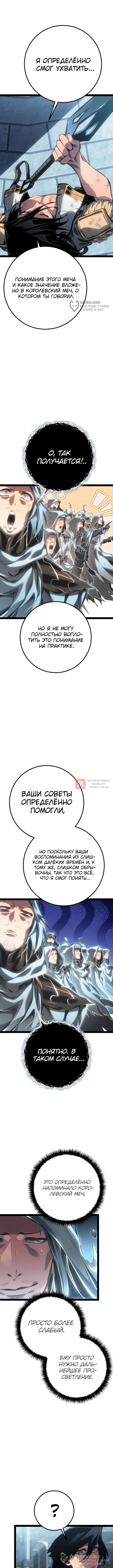Глава 100, Страница 12