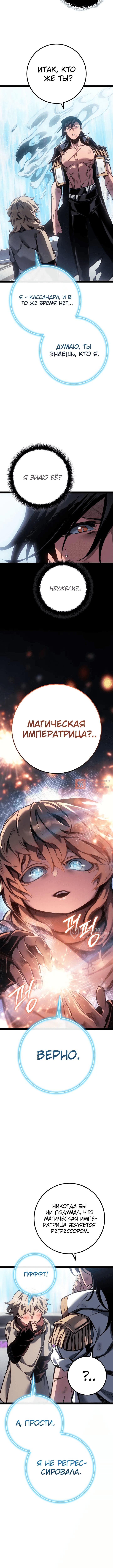 Глава 100, Страница 18