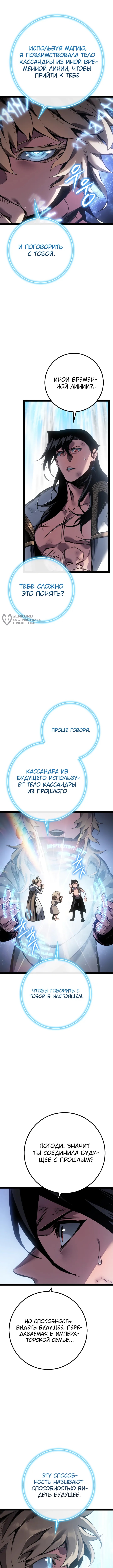 Глава 100, Страница 19