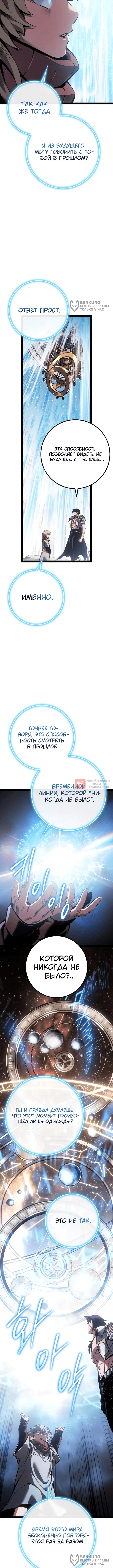 Глава 100, Страница 20
