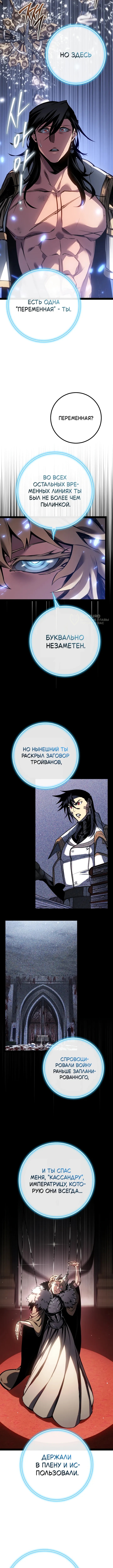 Глава 101, Страница 3