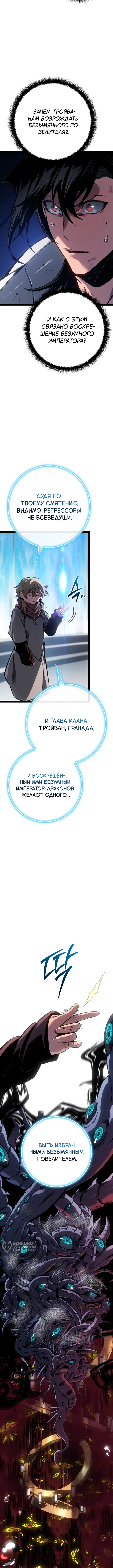 Глава 101, Страница 5