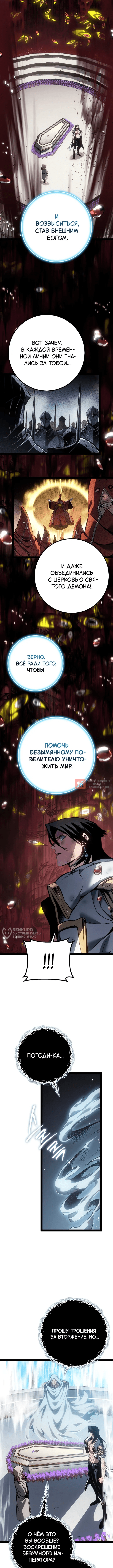 Глава 101, Страница 6