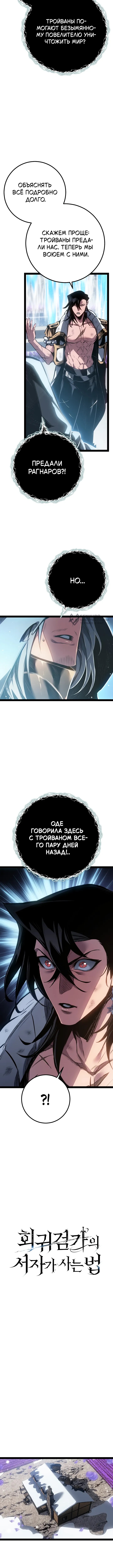 Глава 101, Страница 7